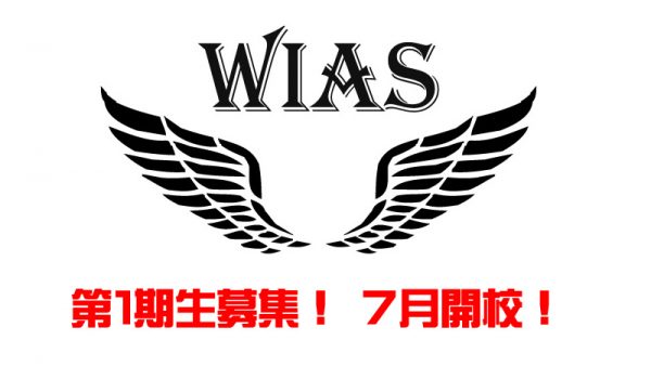 ウィングスインターナショナルアクティングスクール