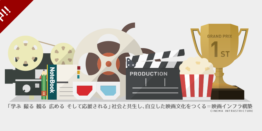 日本映画インフラ協会