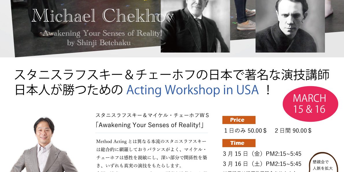 アメリカで活躍する日本人演技講師