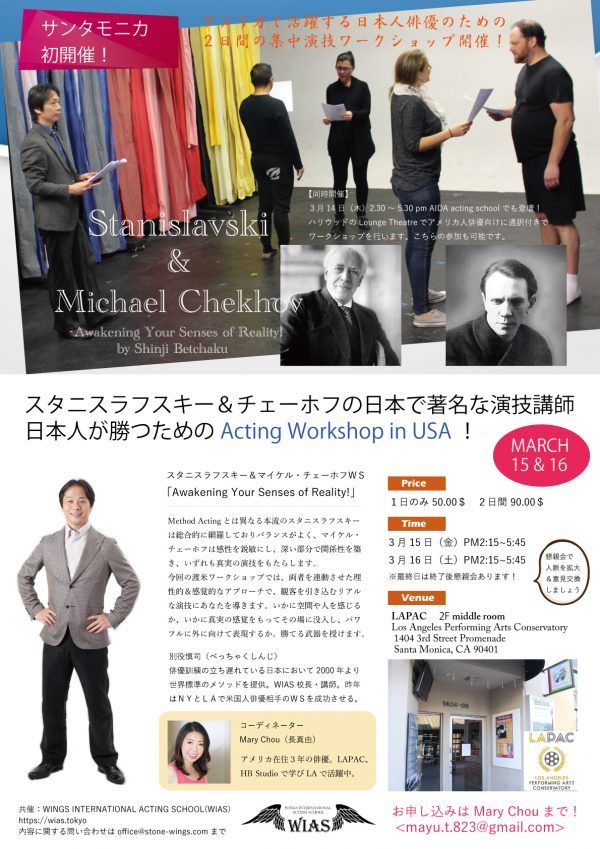 アメリカで活躍する日本人演技講師