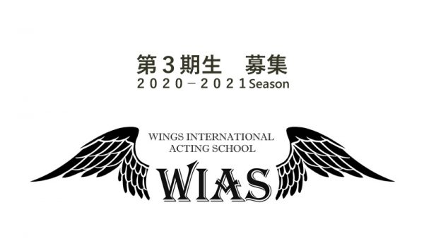 WIAS第三期生募集