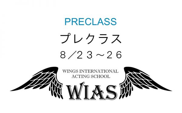 プレクラス ウィアス