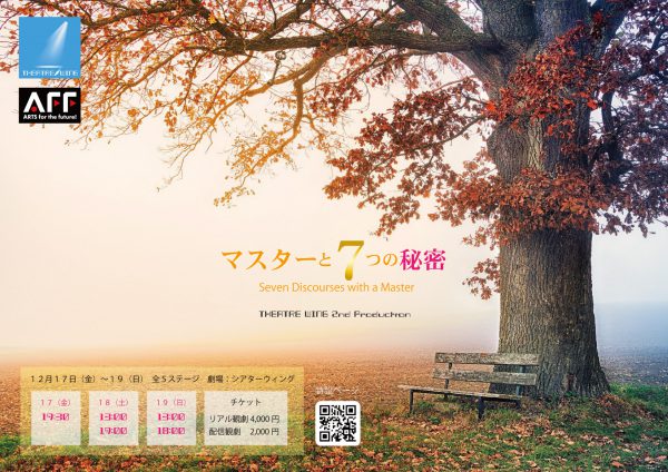 マスターと７つの秘密