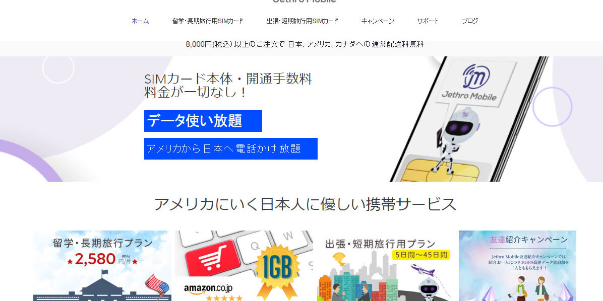 お得な携帯電話サービス 海外留学に