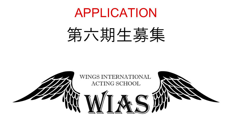 applicationheader2023-24 WIAS第六期生募集