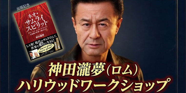 romekanda2026′ 神田瀧夢