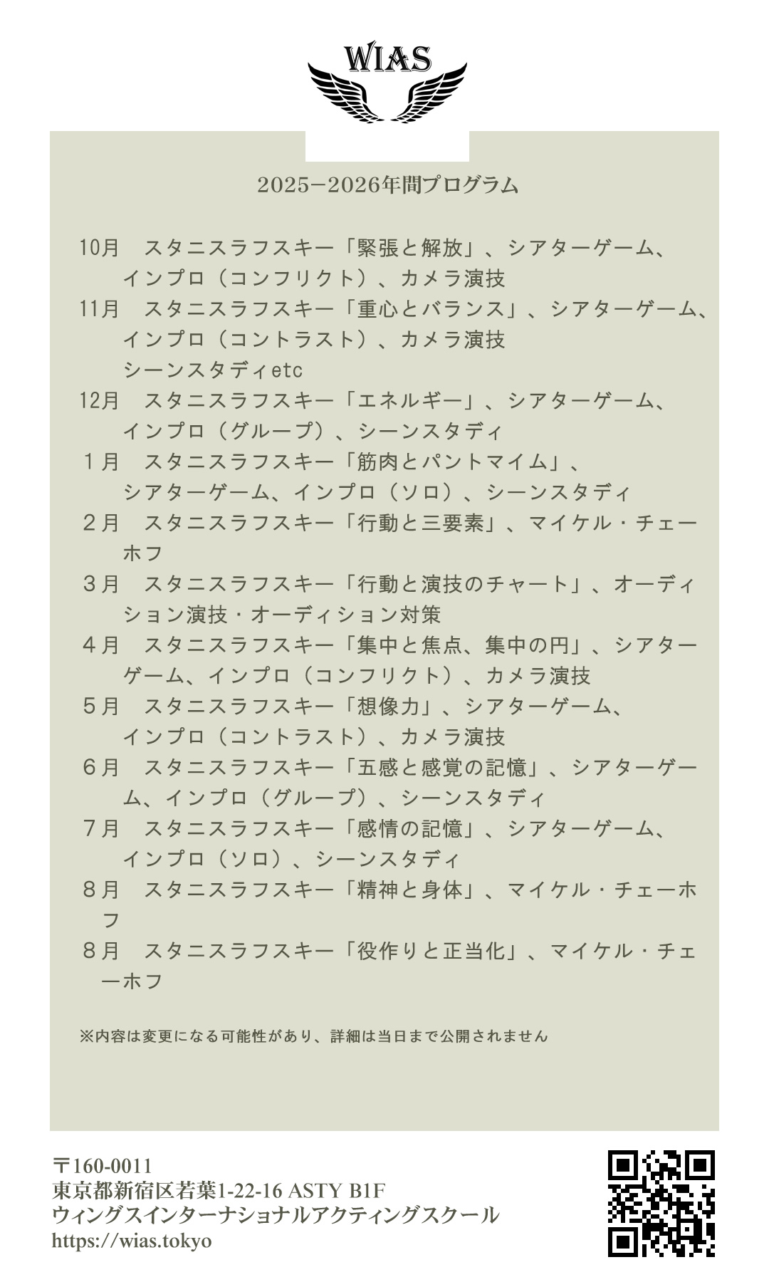 kansaiwiasposter6 関西WIASスケジュール