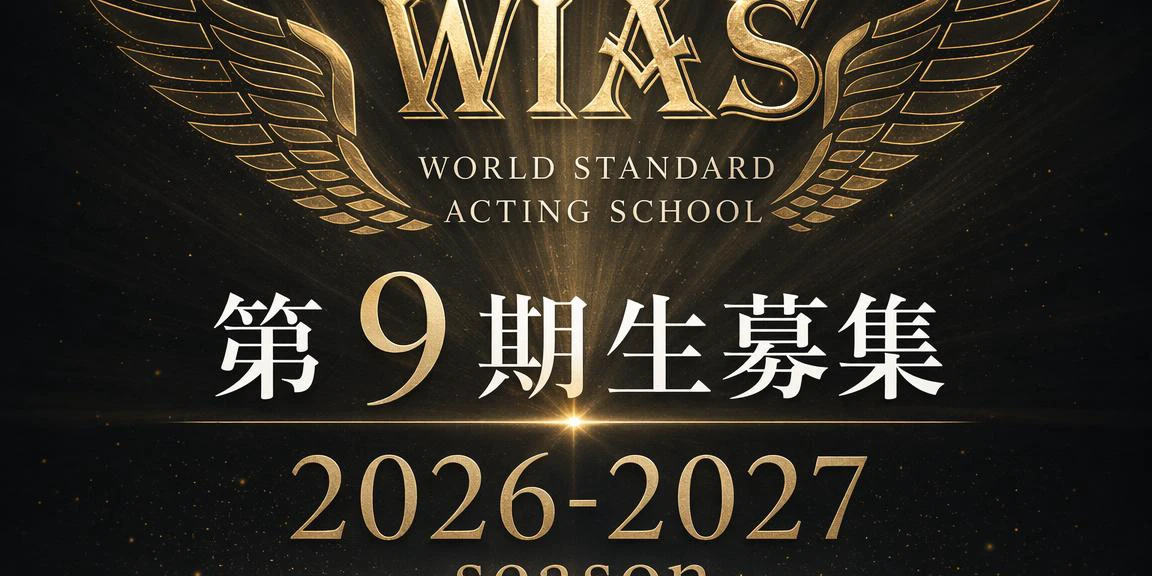 WIAS第九期生
