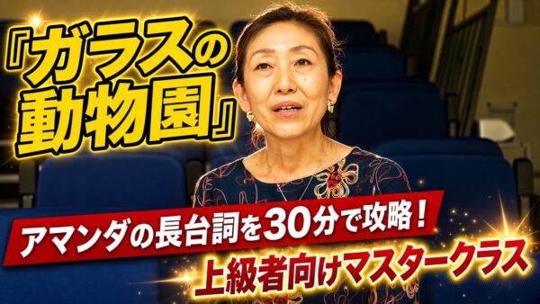 ガラスの動物園 小柴友美恵